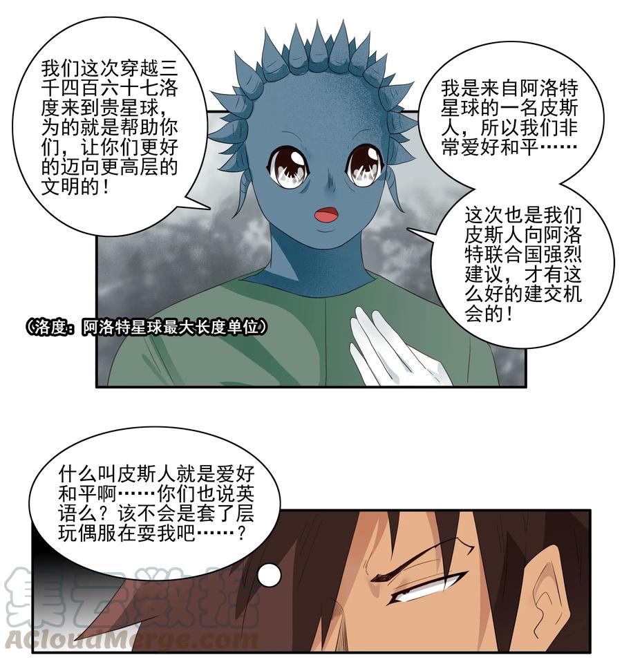 《杀手古德》1732 职业培训⑦ 第7页