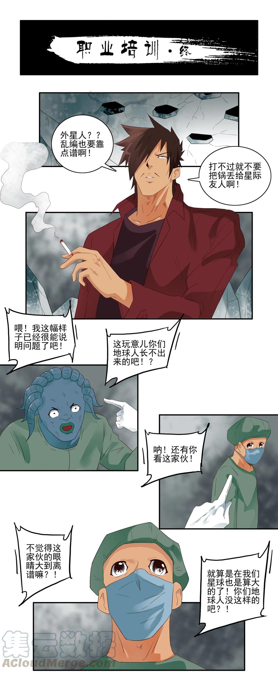 《杀手古德》1732 职业培训⑦ 第1页