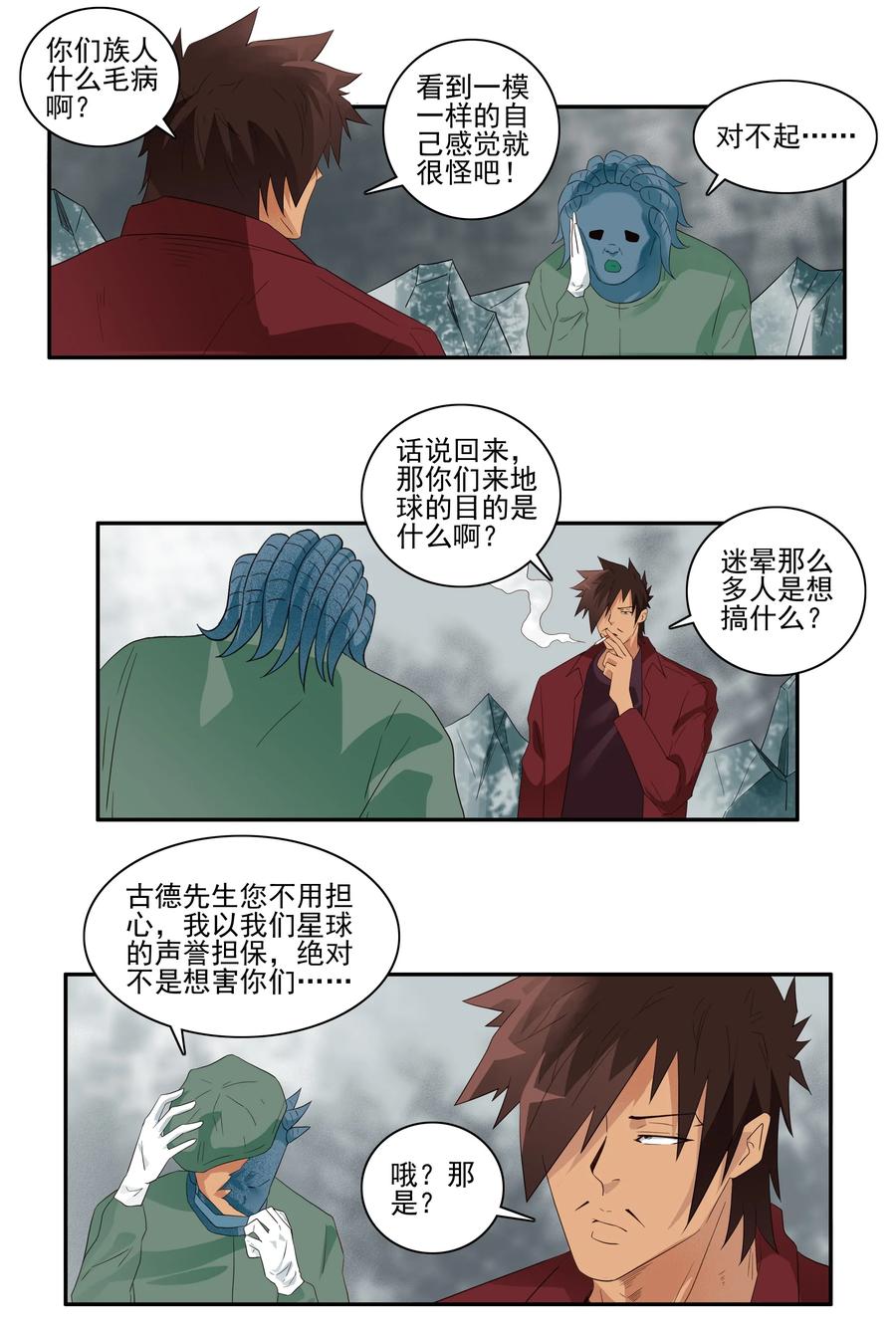 《杀手古德》1732 职业培训⑦ 第6页