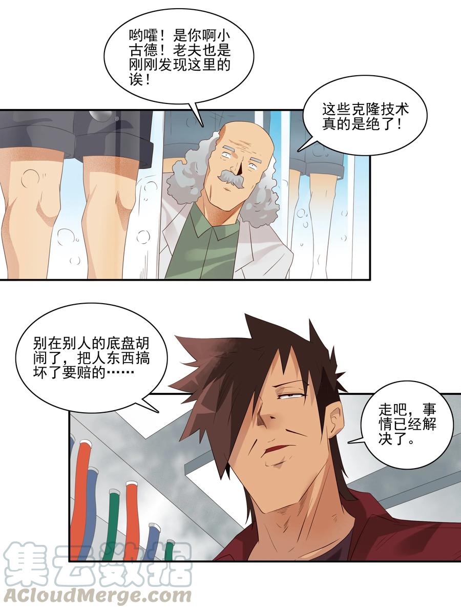 《杀手古德》1732 职业培训⑦ 第11页