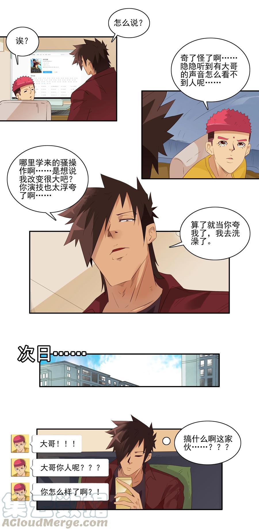 《杀手古德》1733 胡子 第9页