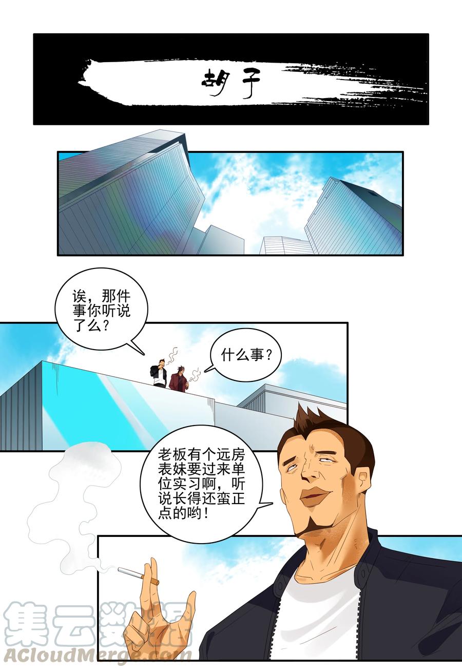 《杀手古德》1733 胡子 第1页