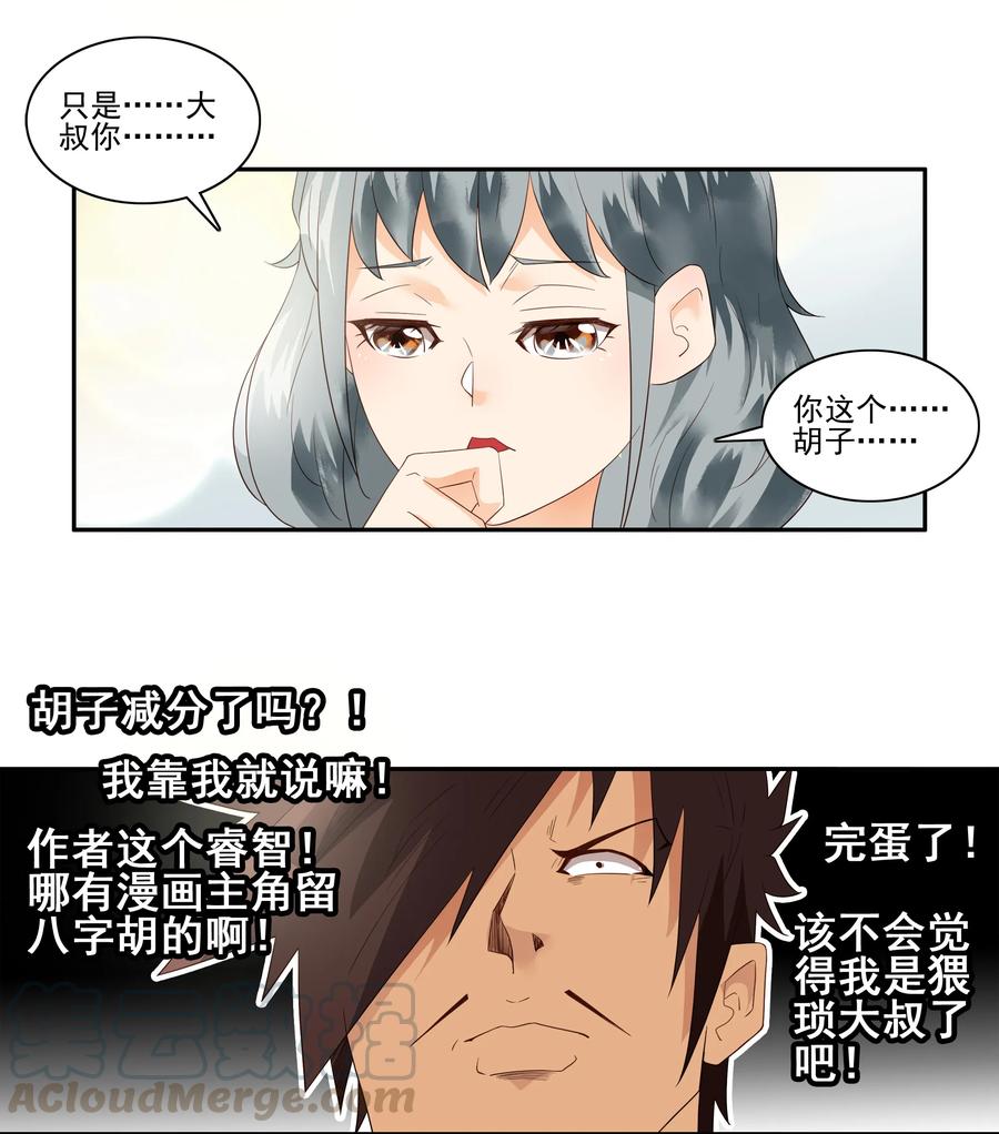 《杀手古德》1733 胡子 第5页
