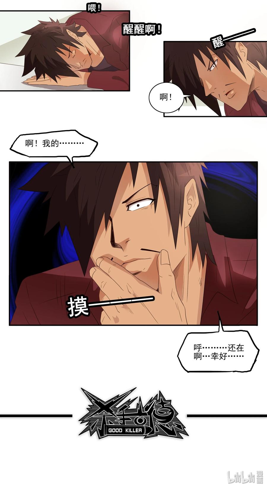 《杀手古德》1733 胡子 第12页