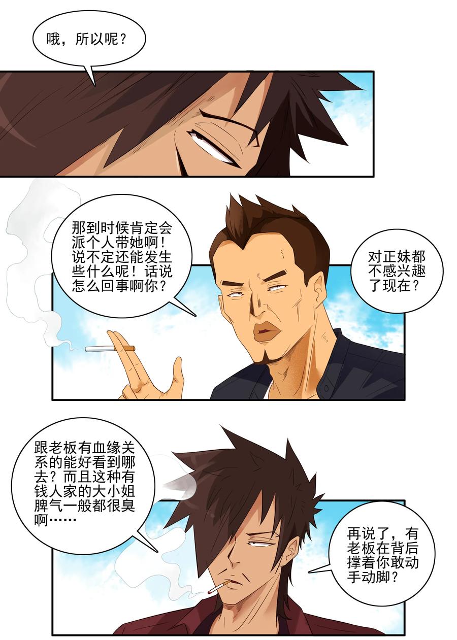 《杀手古德》1733 胡子 第2页