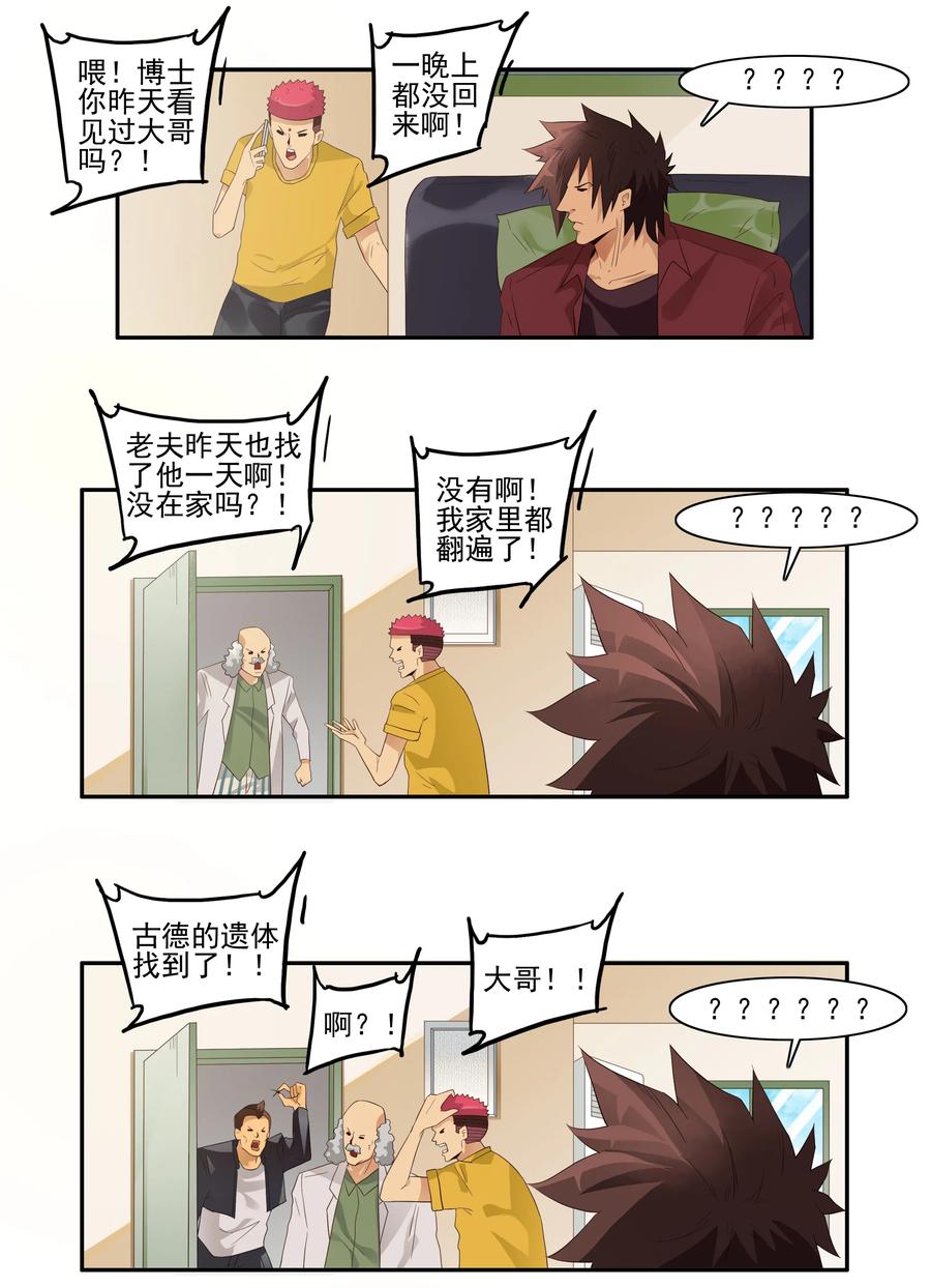 《杀手古德》1733 胡子 第10页