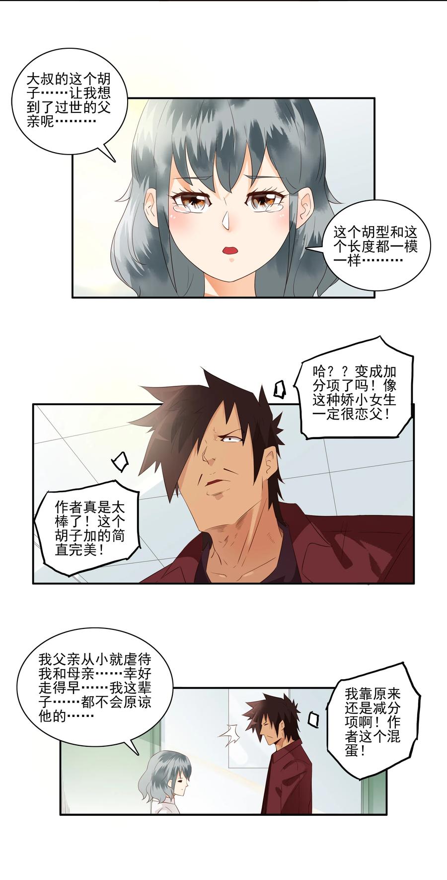 《杀手古德》1733 胡子 第6页