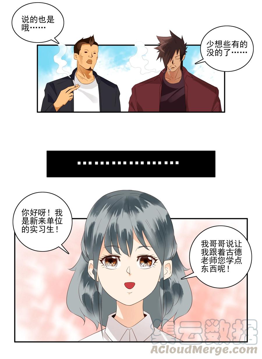 《杀手古德》1733 胡子 第3页