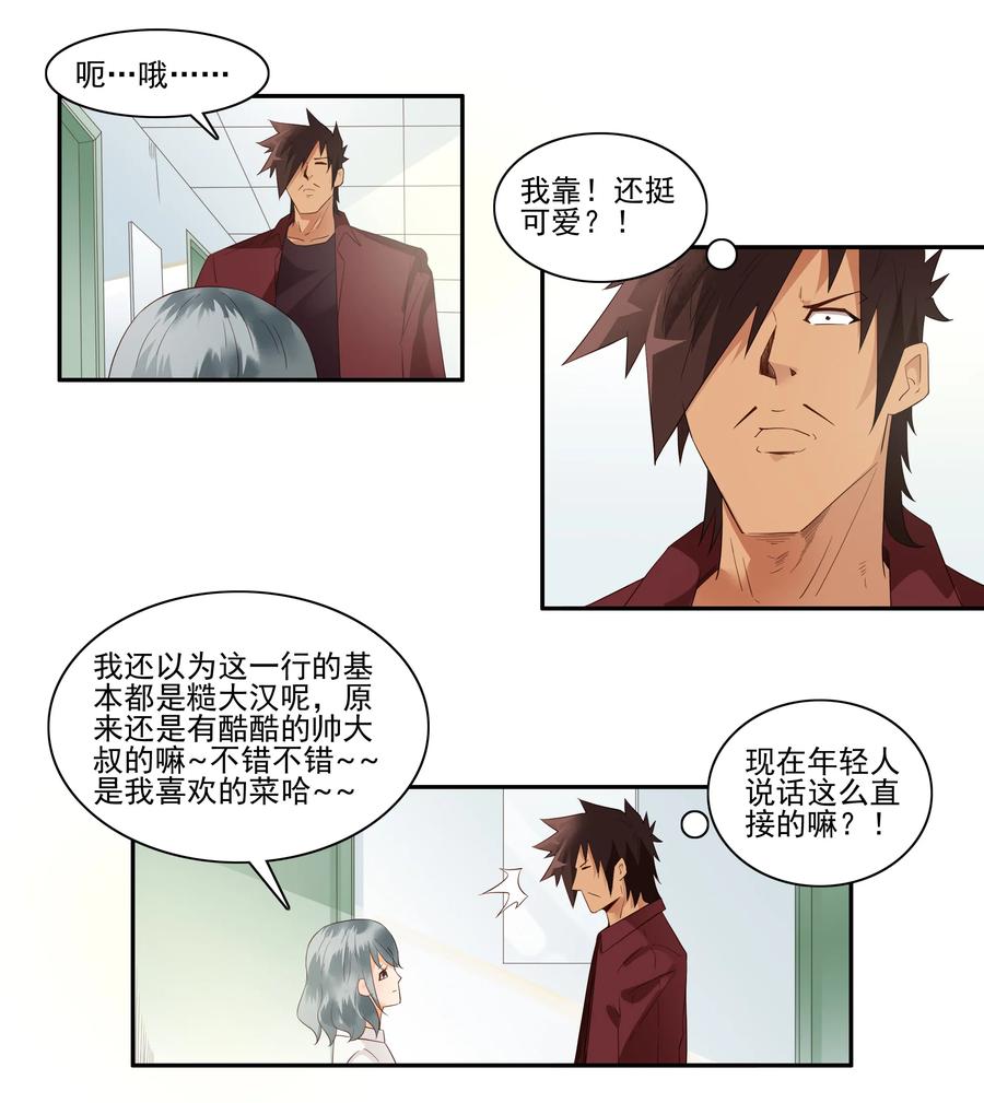 《杀手古德》1733 胡子 第4页