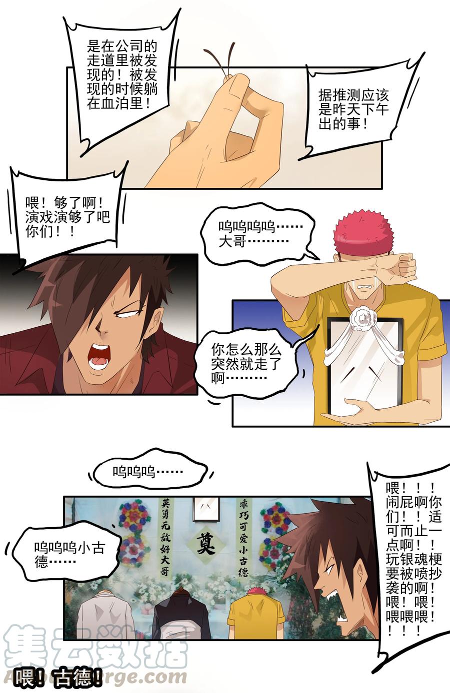 《杀手古德》1733 胡子 第11页