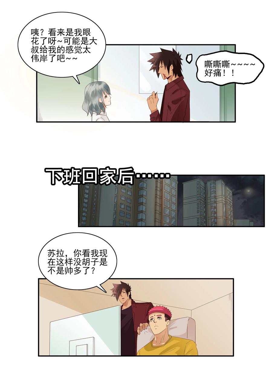 《杀手古德》1733 胡子 第8页