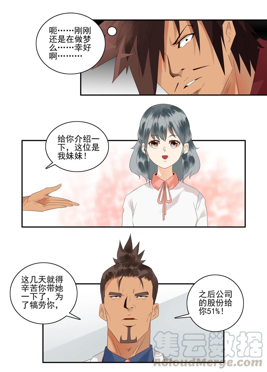 《杀手古德》1734 道德约束 第7页