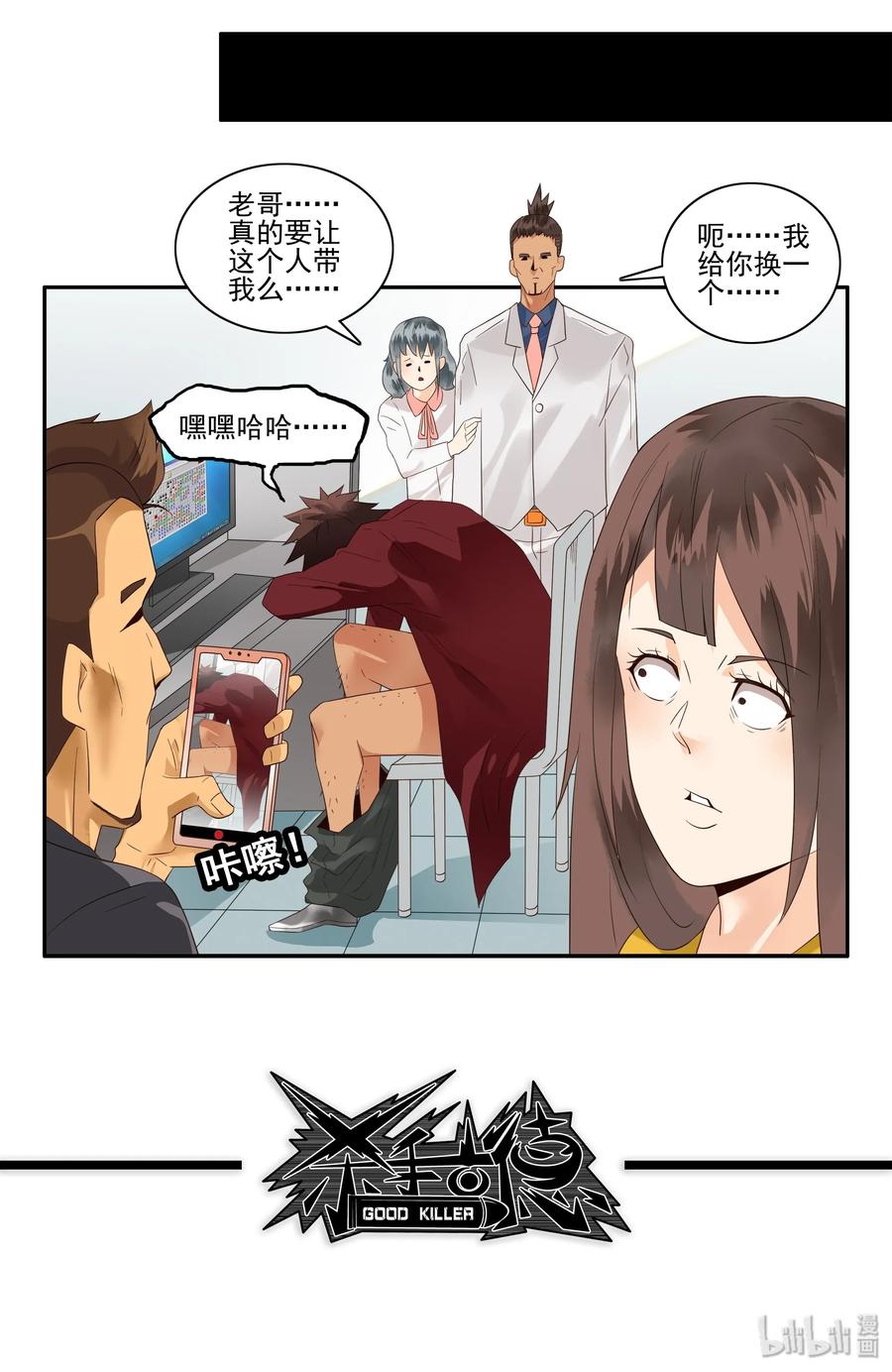 《杀手古德》1734 道德约束 第12页