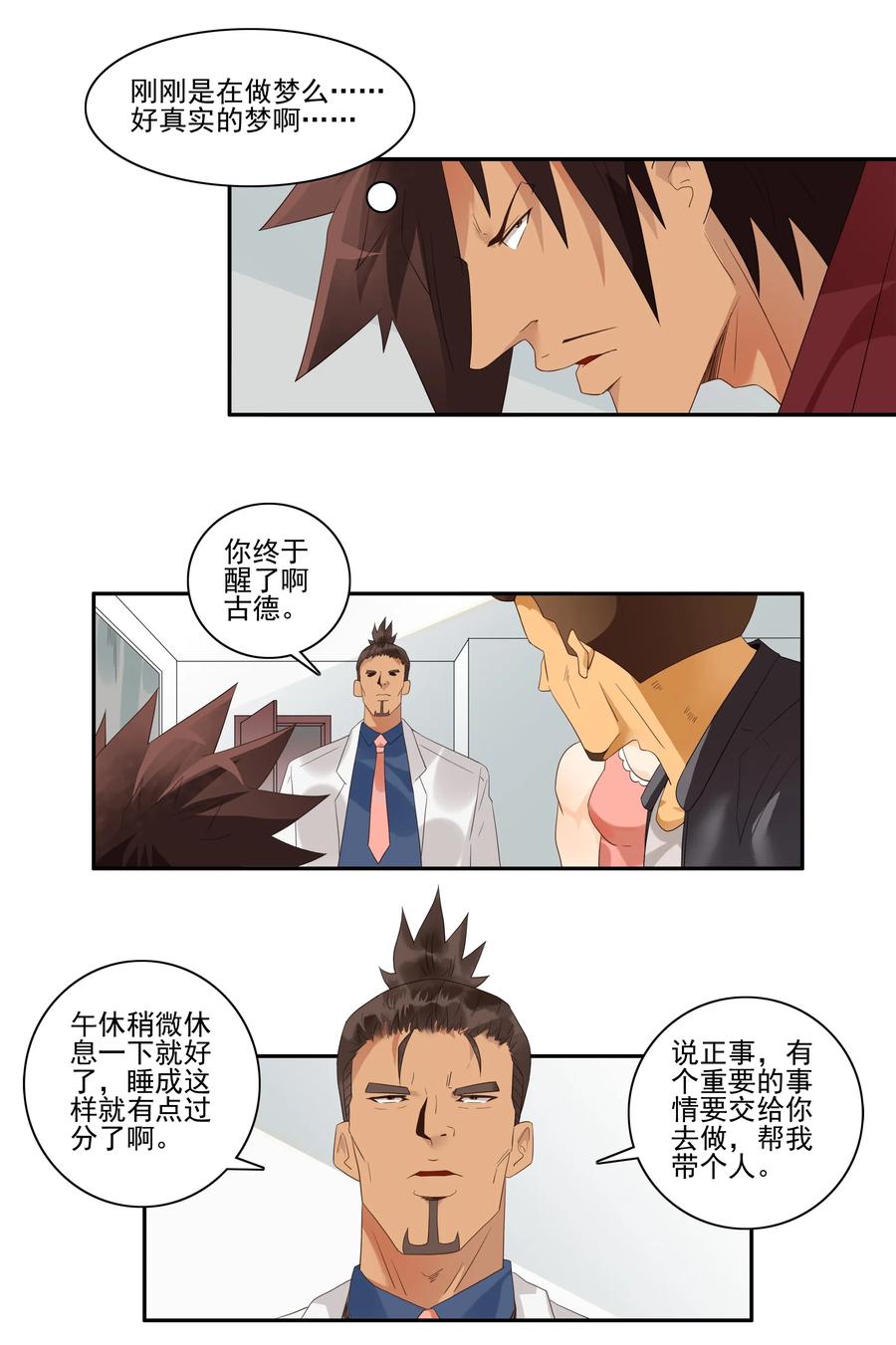 《杀手古德》1734 道德约束 第2页