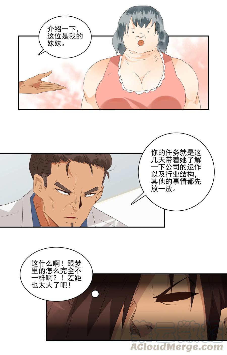 《杀手古德》1734 道德约束 第3页