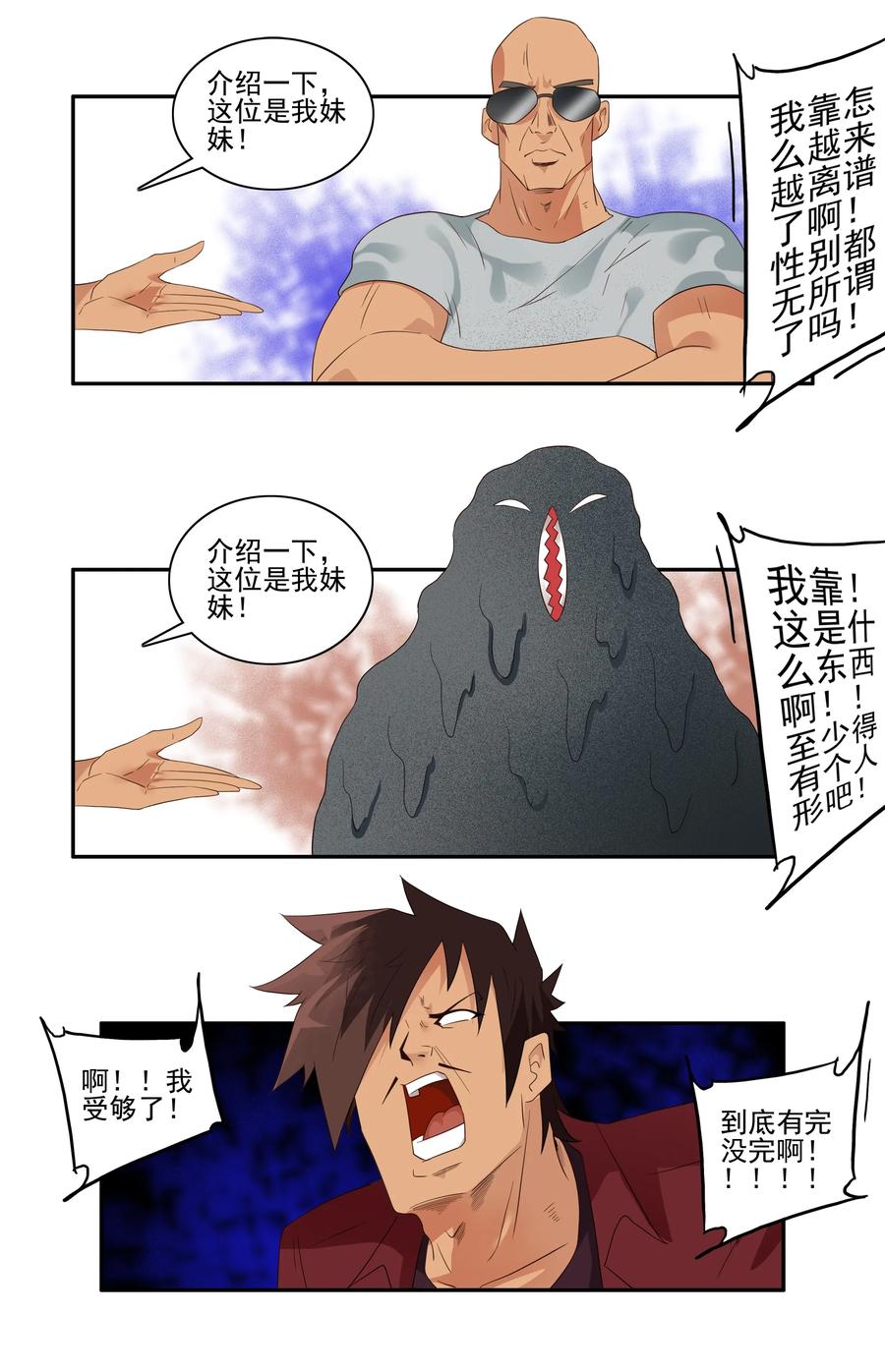 《杀手古德》1734 道德约束 第10页