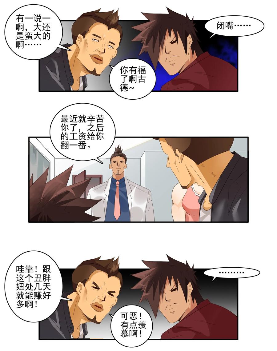 《杀手古德》1734 道德约束 第4页