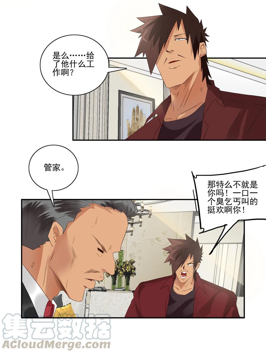 《杀手古德》1735 相亲任务① 第9页