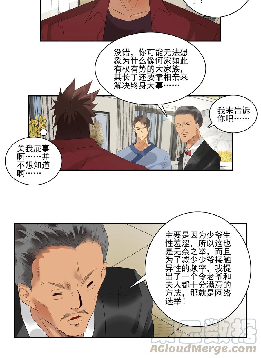 《杀手古德》1735 相亲任务① 第3页