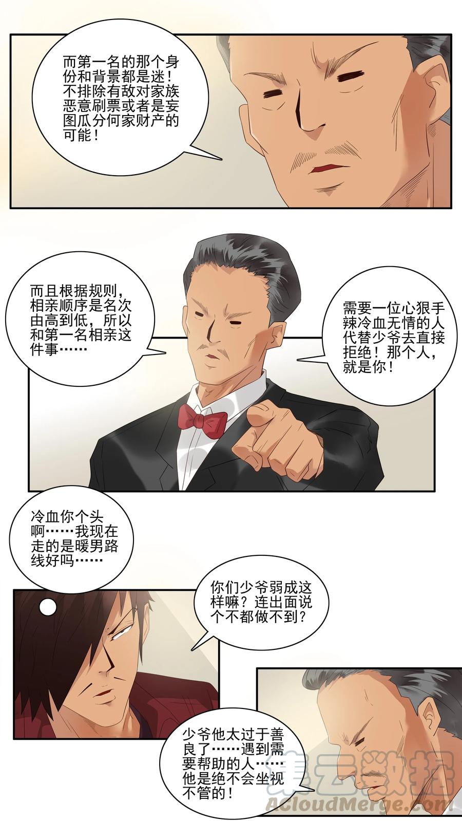 《杀手古德》1735 相亲任务① 第7页