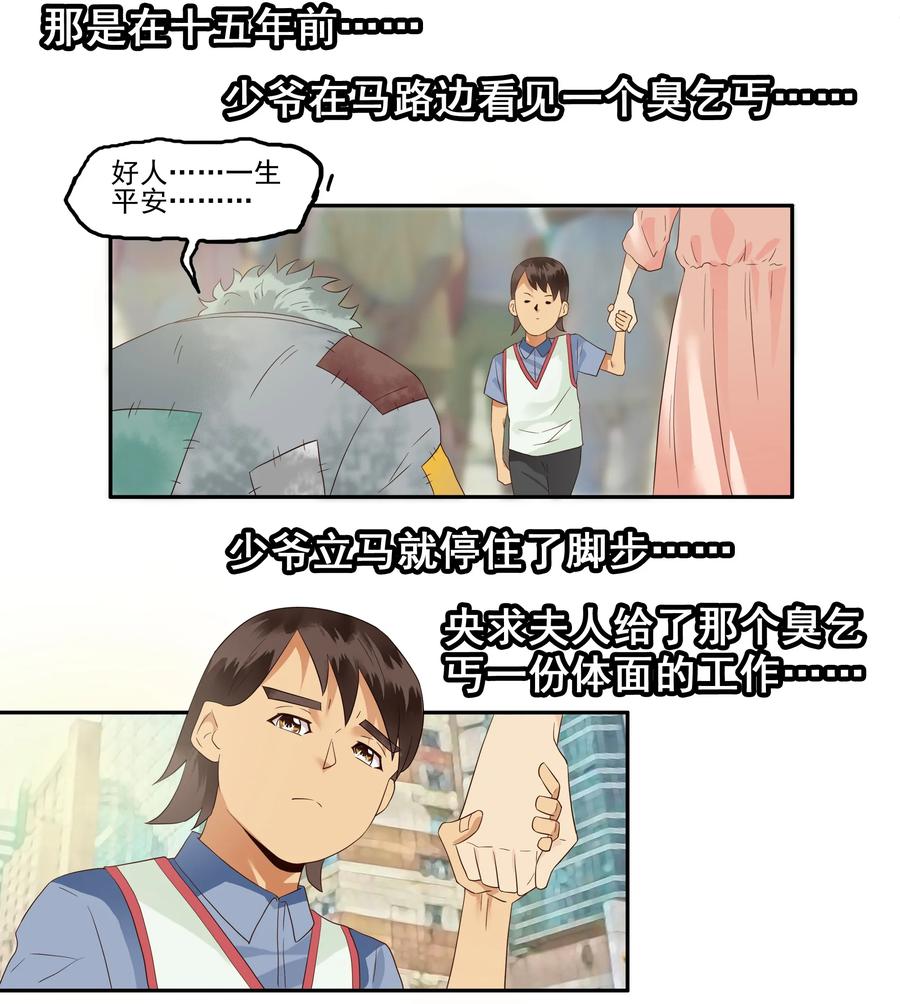 《杀手古德》1735 相亲任务① 第8页