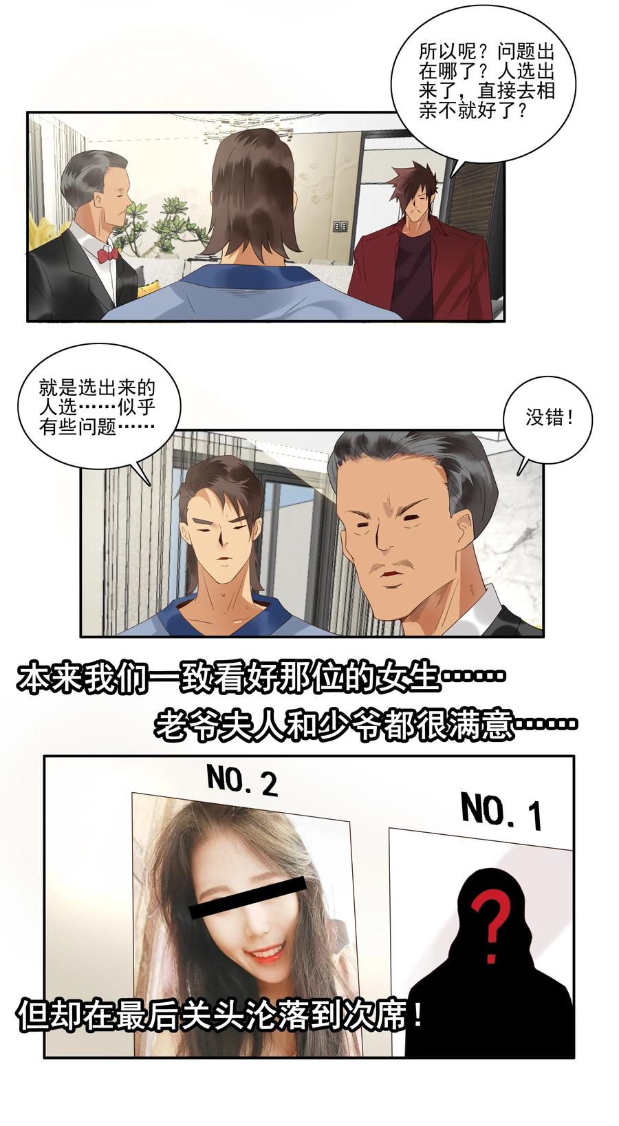 《杀手古德》1735 相亲任务① 第6页