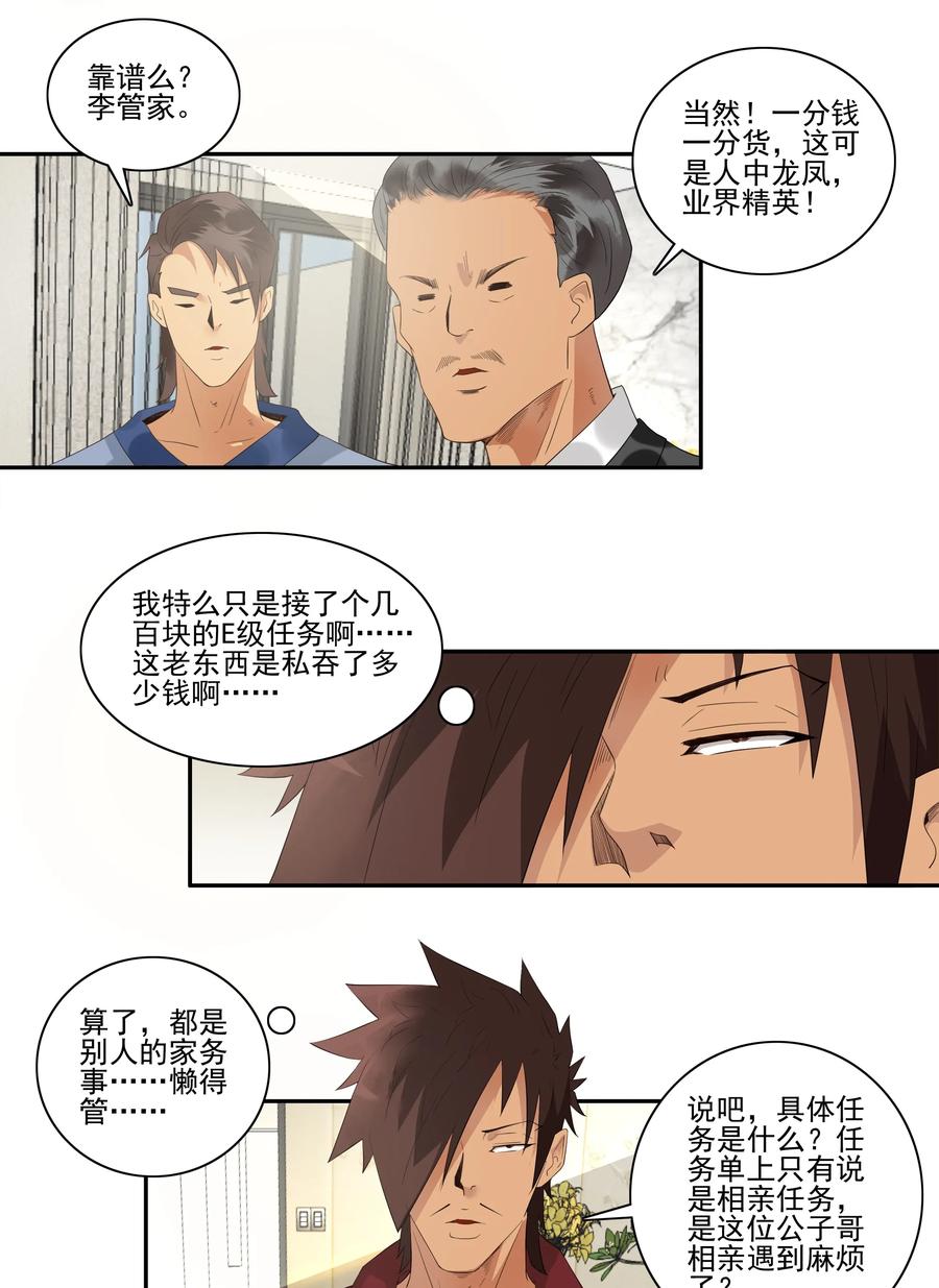 《杀手古德》1735 相亲任务① 第2页