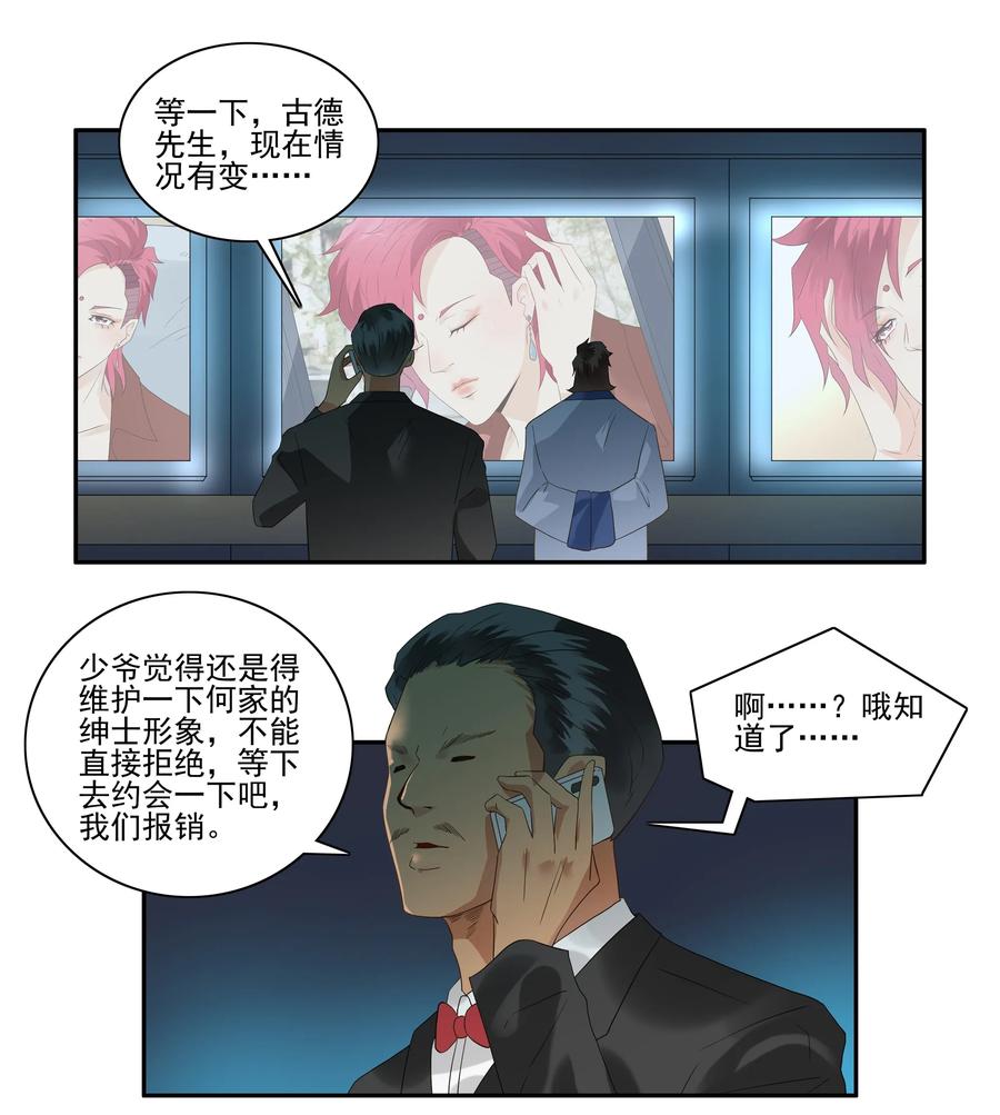 《杀手古德》1736 相亲任务② 第8页