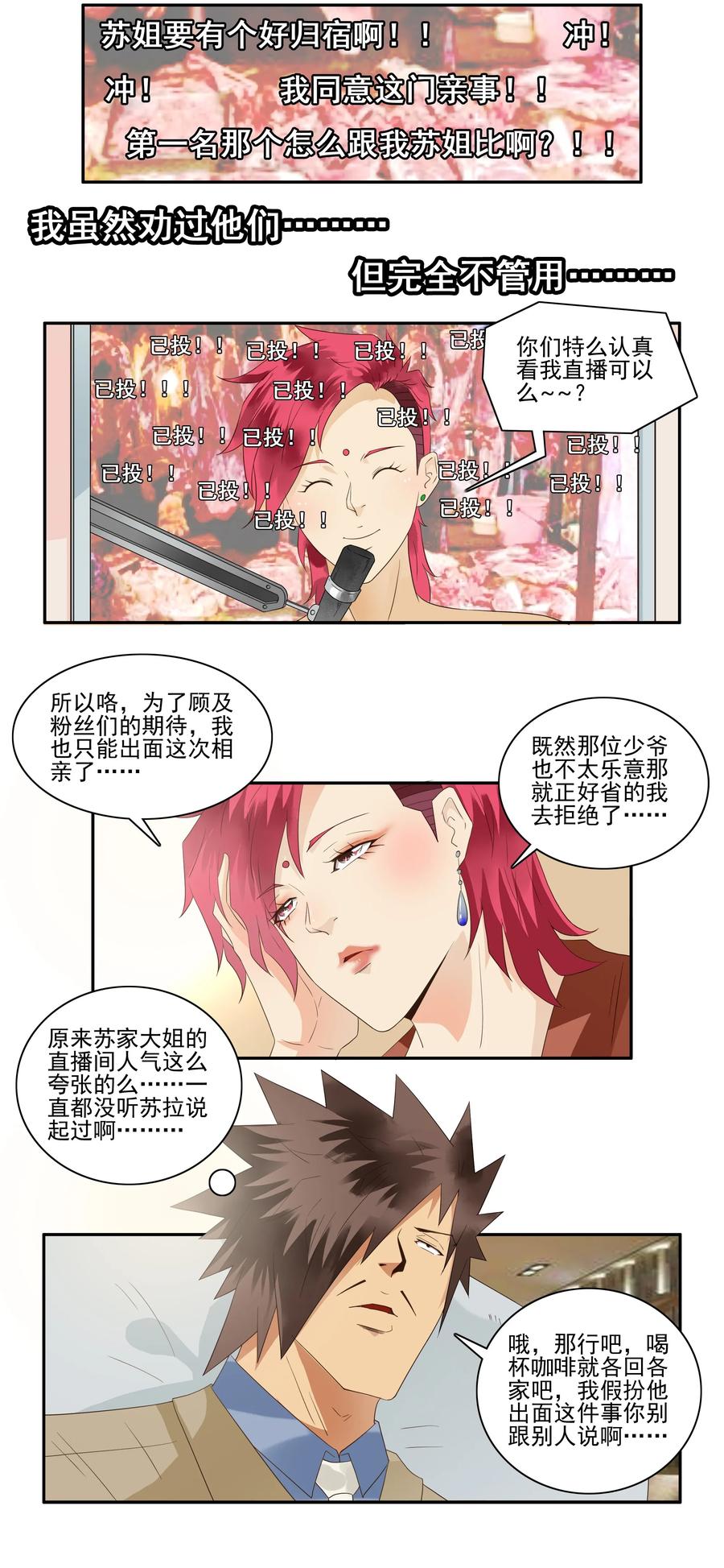 《杀手古德》1736 相亲任务② 第6页