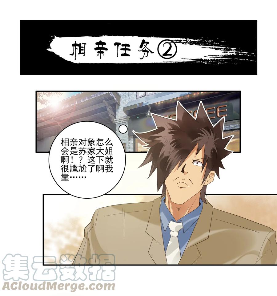 《杀手古德》1736 相亲任务② 第1页