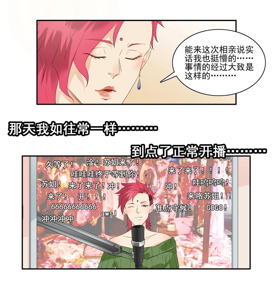 《杀手古德》1736 相亲任务② 第4页