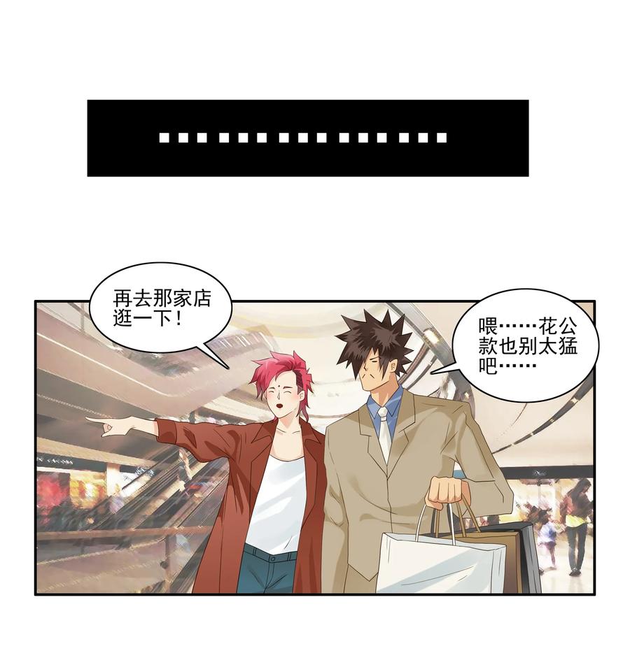《杀手古德》1736 相亲任务② 第10页