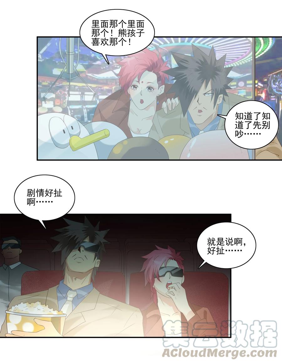 《杀手古德》1736 相亲任务② 第11页