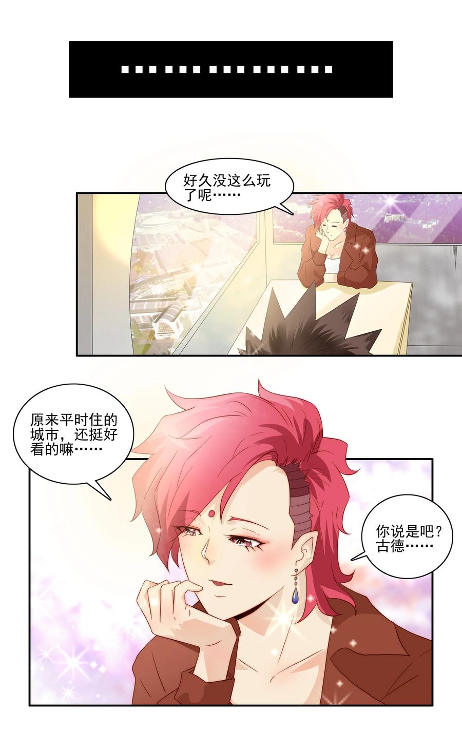 《杀手古德》1736 相亲任务② 第12页