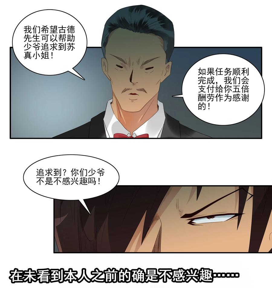 《杀手古德》1737 相亲任务③ 第4页