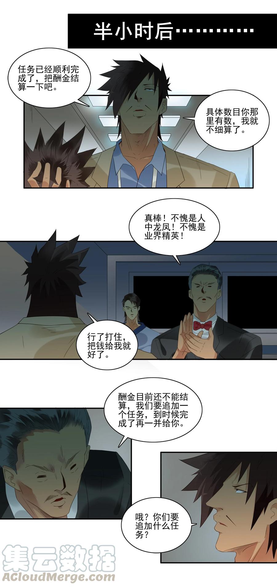 《杀手古德》1737 相亲任务③ 第3页