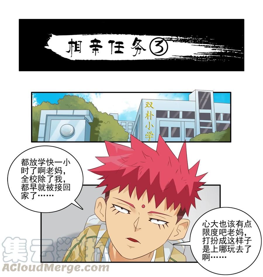 《杀手古德》1737 相亲任务③ 第1页
