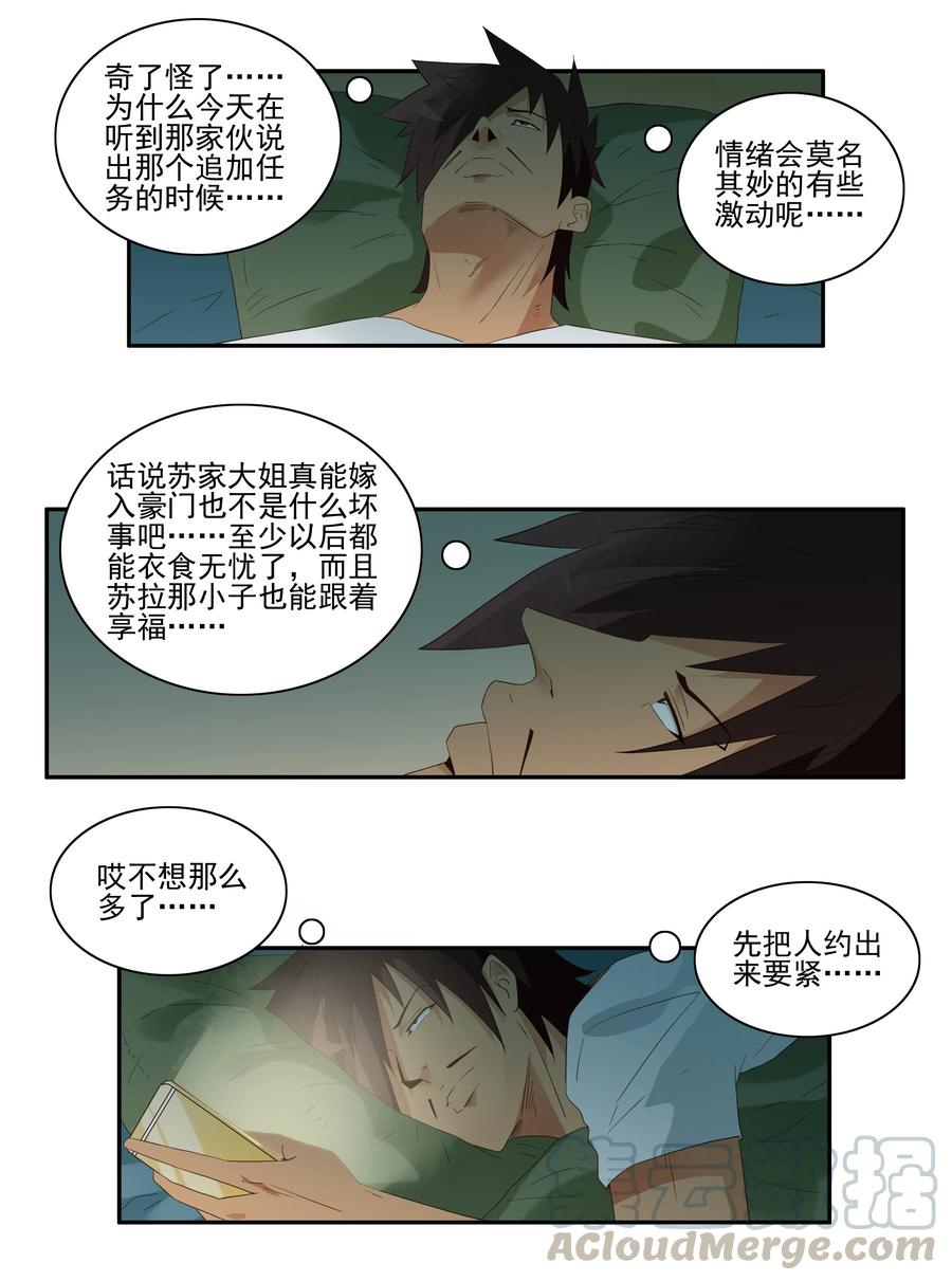 《杀手古德》1737 相亲任务③ 第7页
