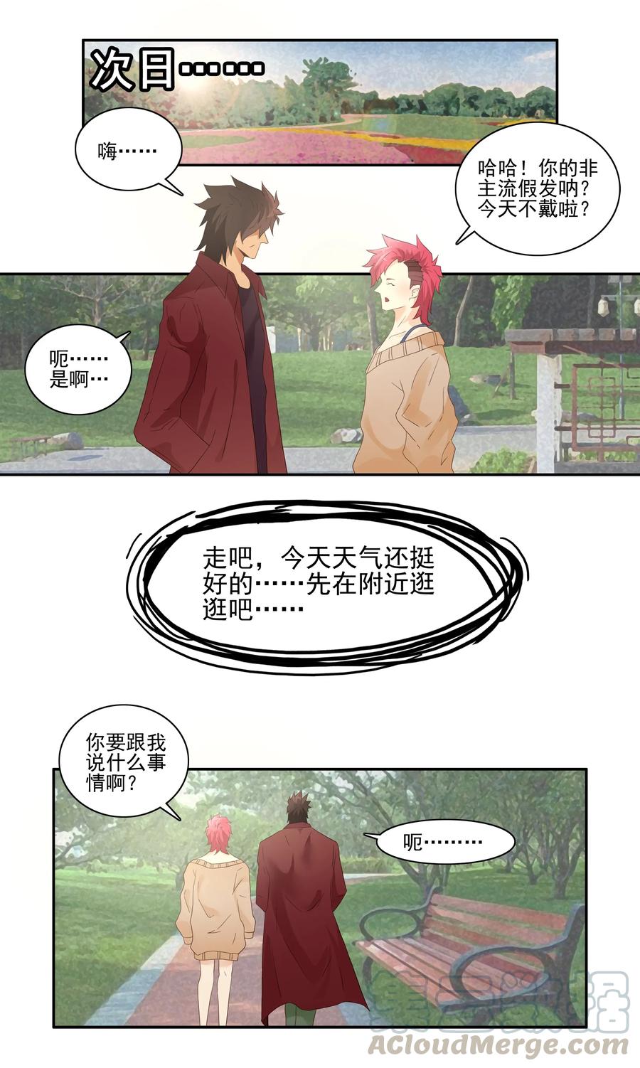 《杀手古德》1737 相亲任务③ 第9页