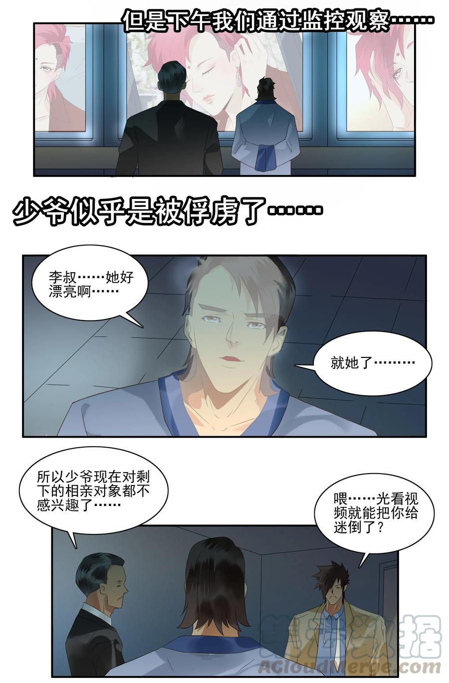 《杀手古德》1737 相亲任务③ 第5页