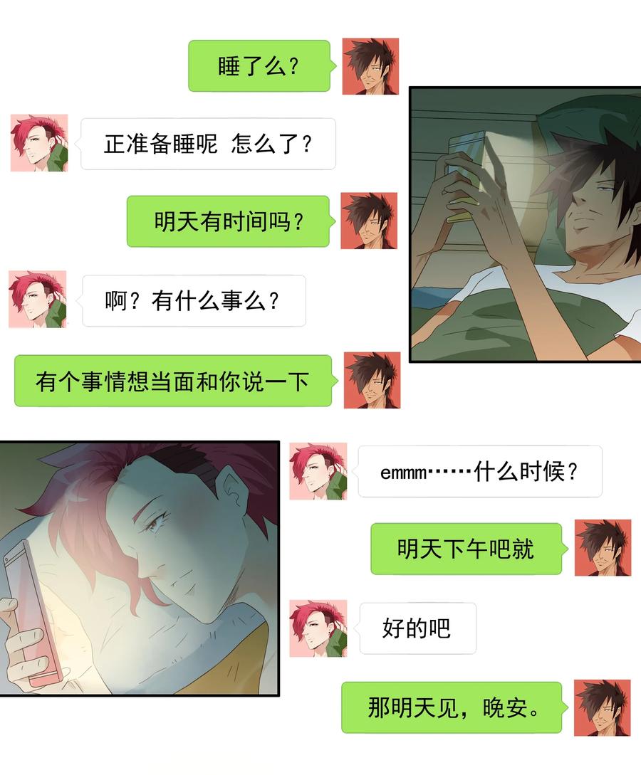 《杀手古德》1737 相亲任务③ 第8页