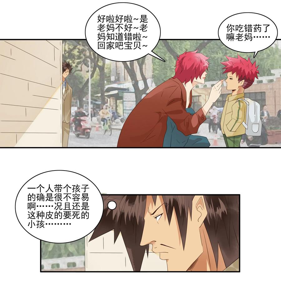 《杀手古德》1737 相亲任务③ 第2页