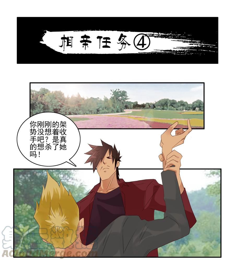 《杀手古德》1738 相亲任务④ 第1页