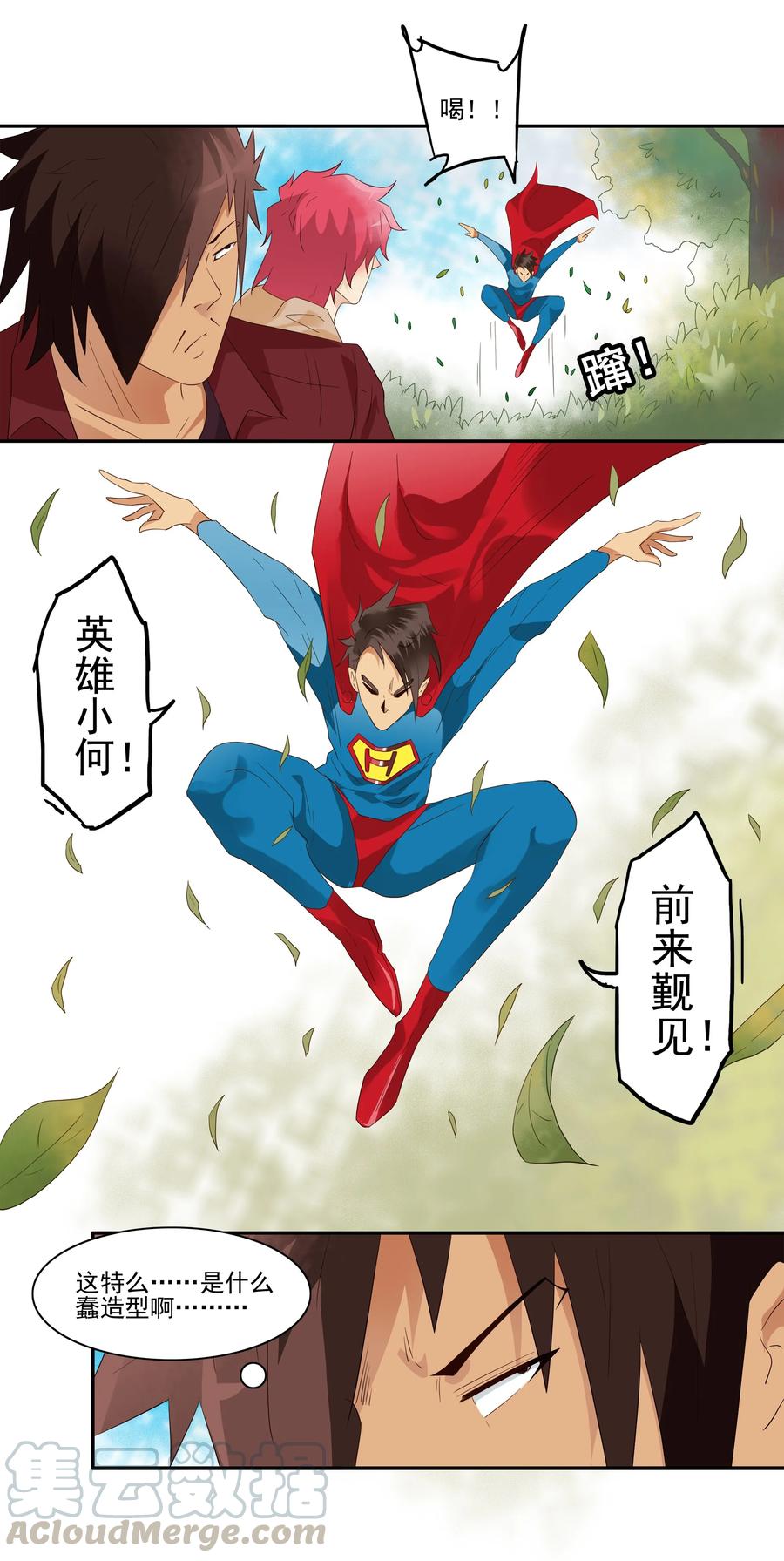 《杀手古德》1738 相亲任务④ 第3页