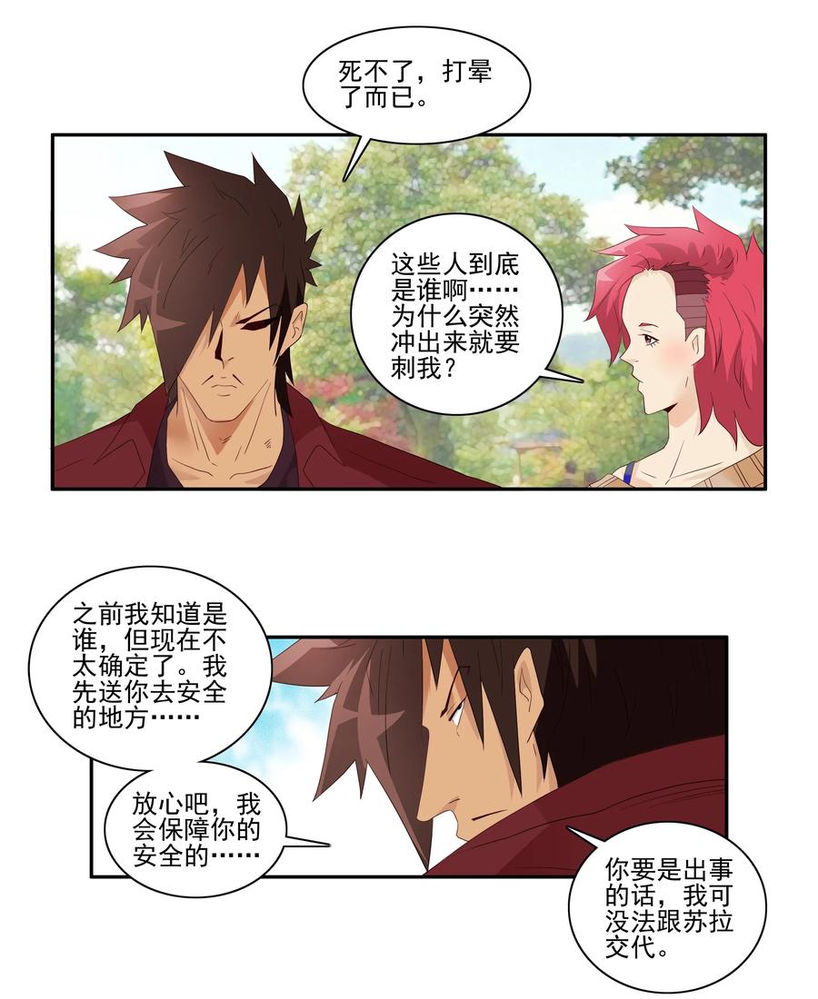 《杀手古德》1738 相亲任务④ 第8页