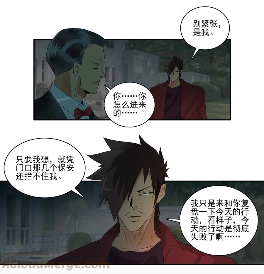 《杀手古德》1738 相亲任务④ 第11页