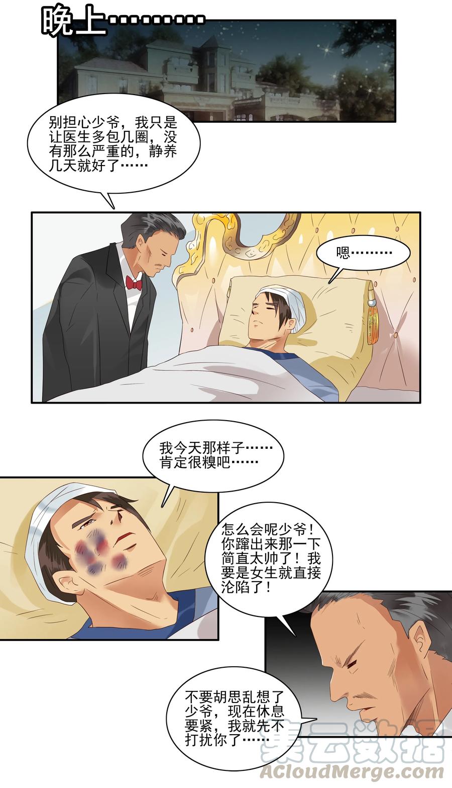 《杀手古德》1738 相亲任务④ 第9页