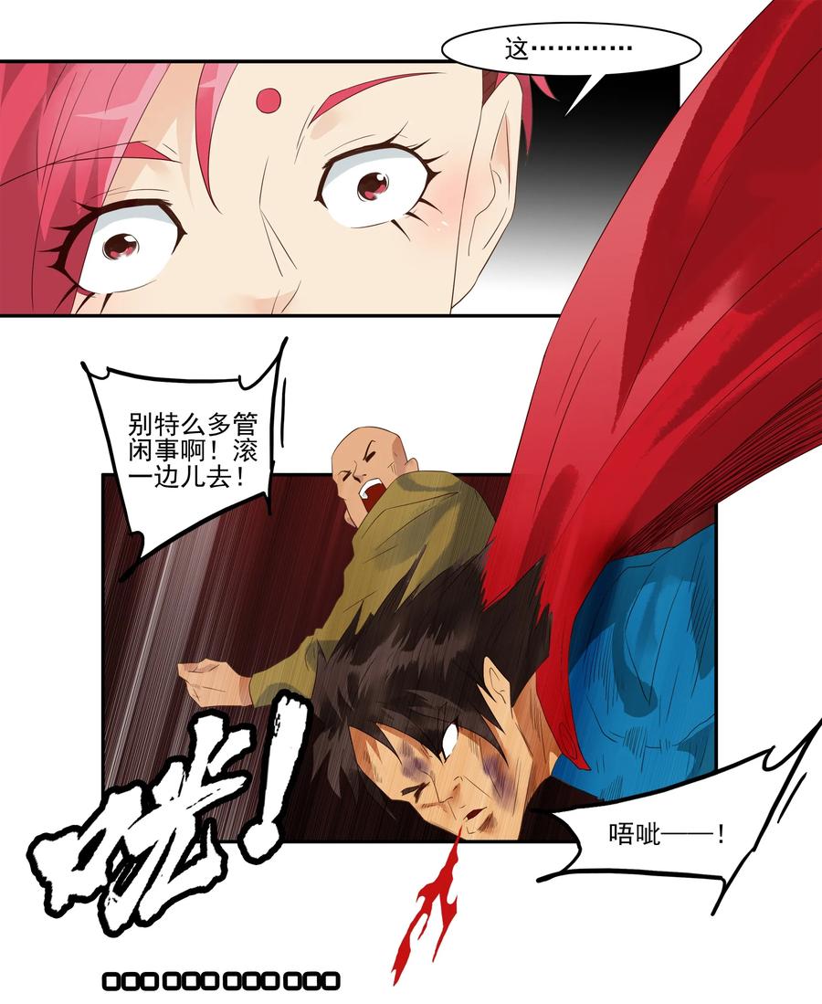 《杀手古德》1738 相亲任务④ 第4页