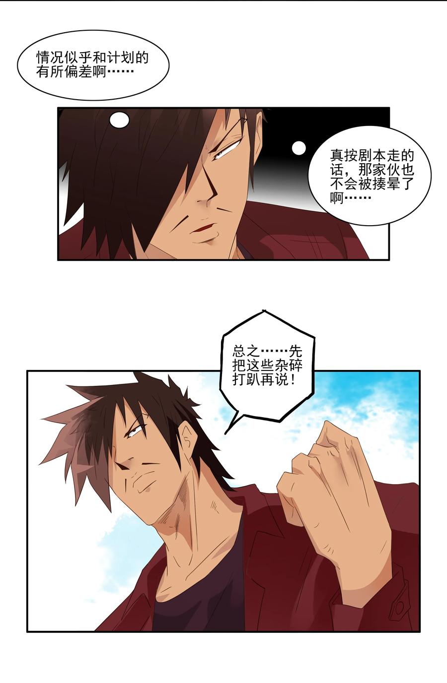 《杀手古德》1738 相亲任务④ 第6页