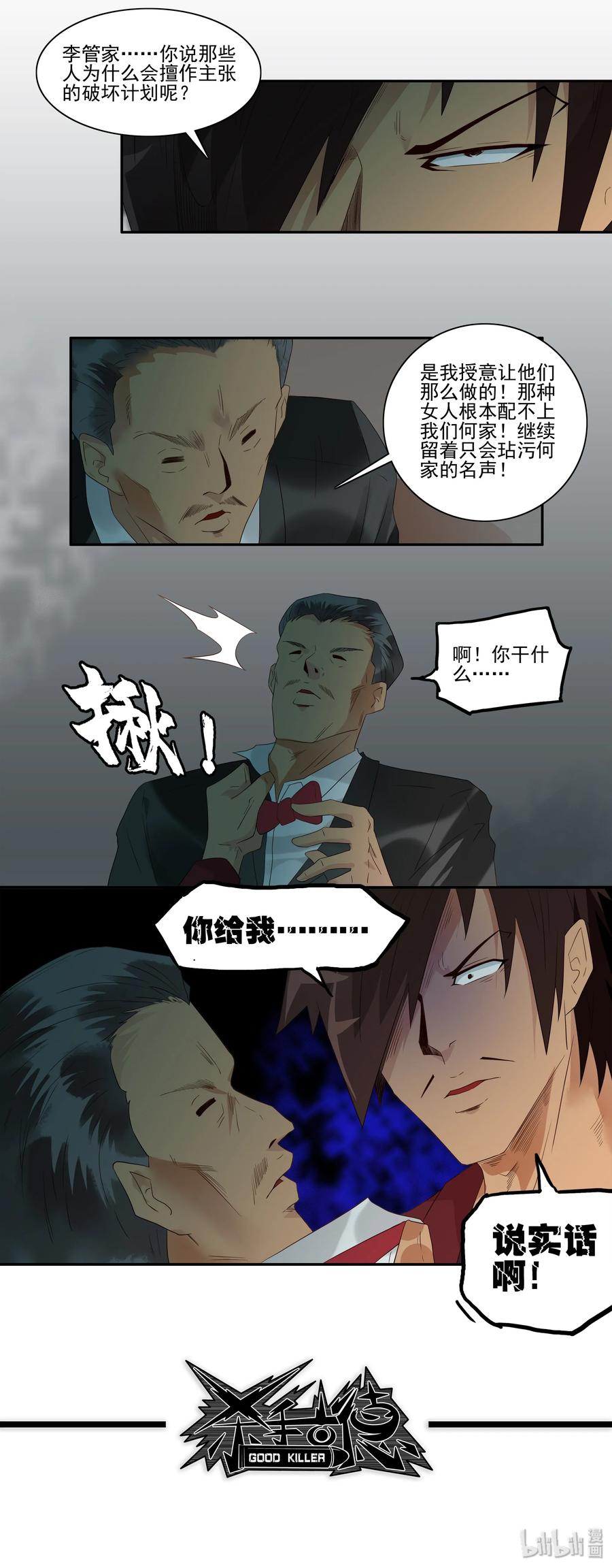 《杀手古德》1738 相亲任务④ 第12页